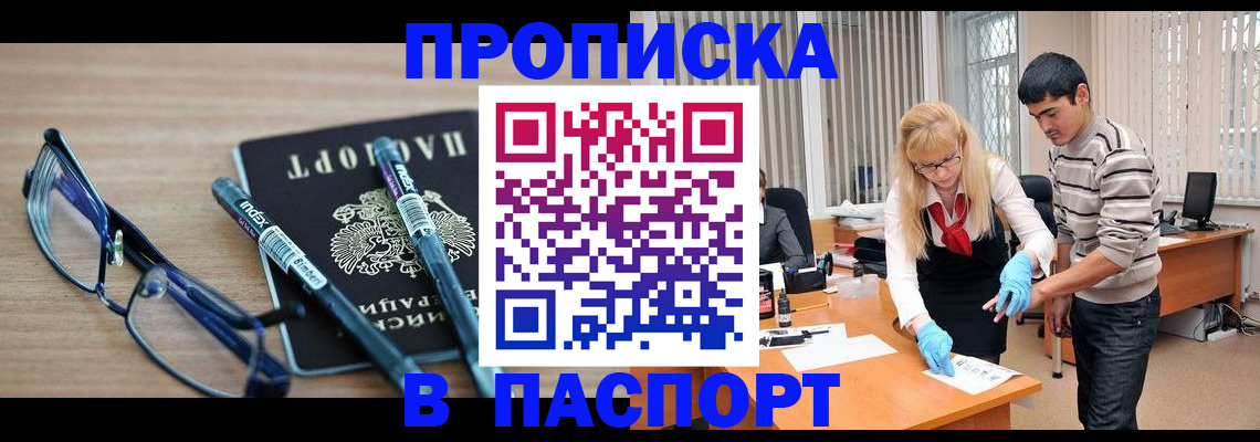 прописка гарантия в Смоленске