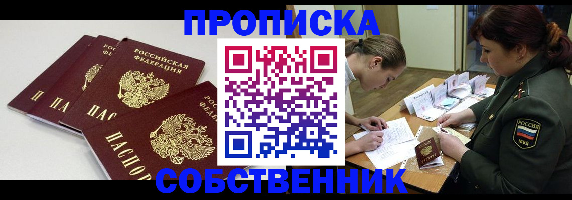 прописка гарантия в Смоленске