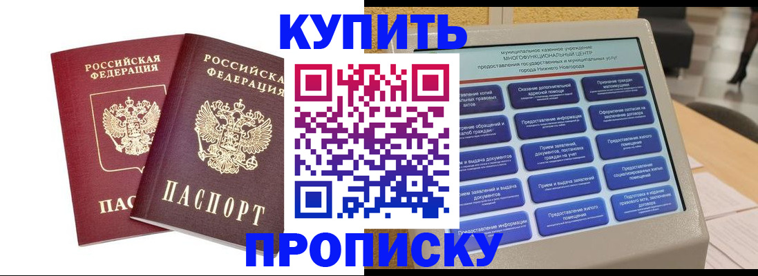 прописка от собственника в Смоленске